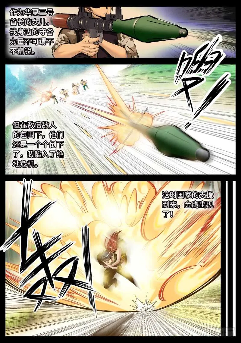 金鹰出现！ 第3页