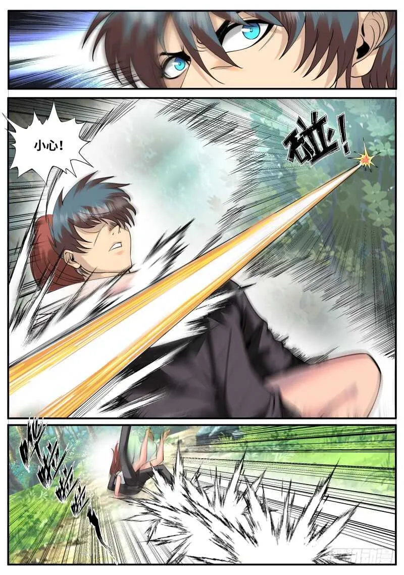 金鹰出现！ 第8页
