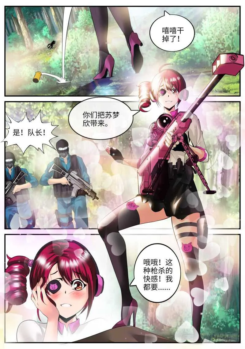 金鹰出现！ 第9页