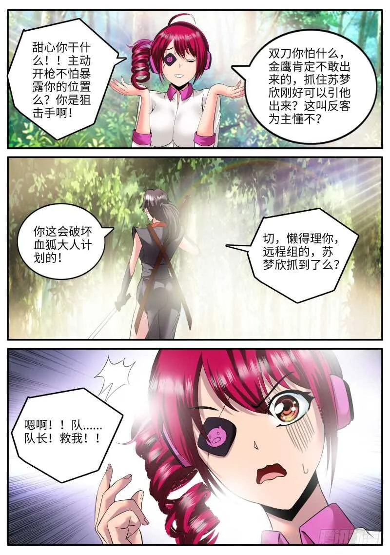 金鹰出现！ 第10页