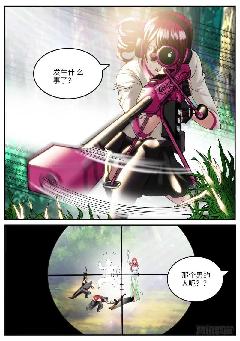 金鹰出现！ 第11页