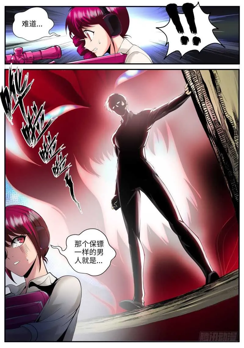 金鹰出现！ 第12页