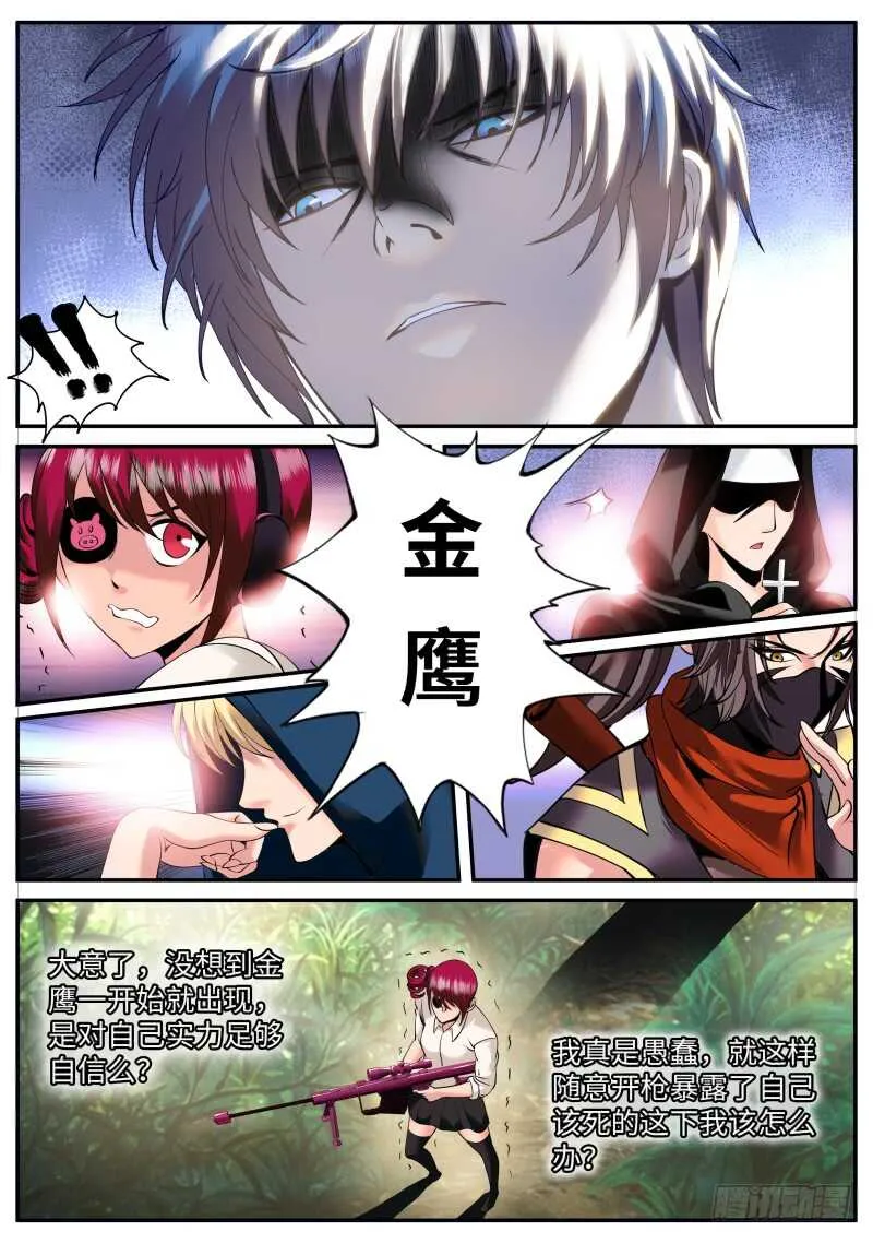 金鹰出现！ 第13页