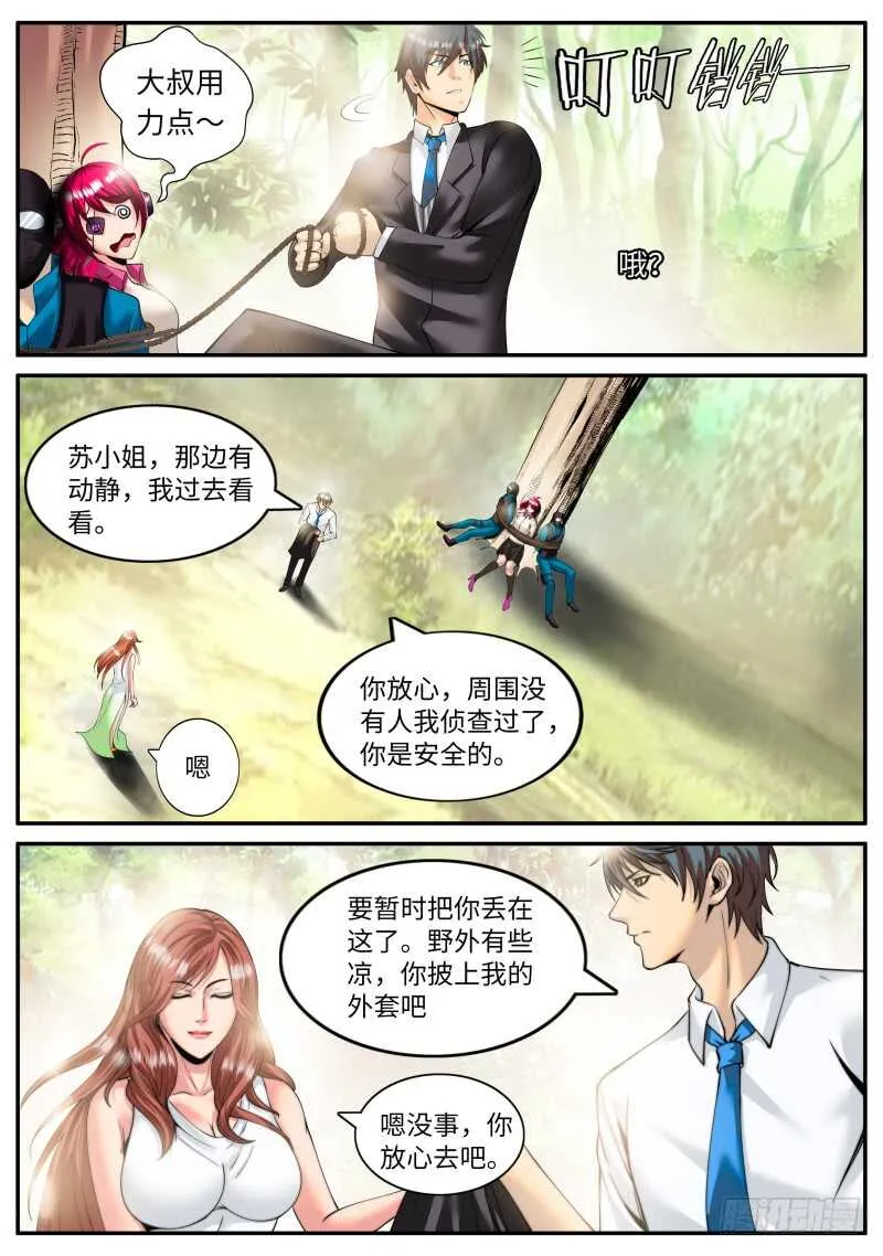 那如松般的背影 第8页
