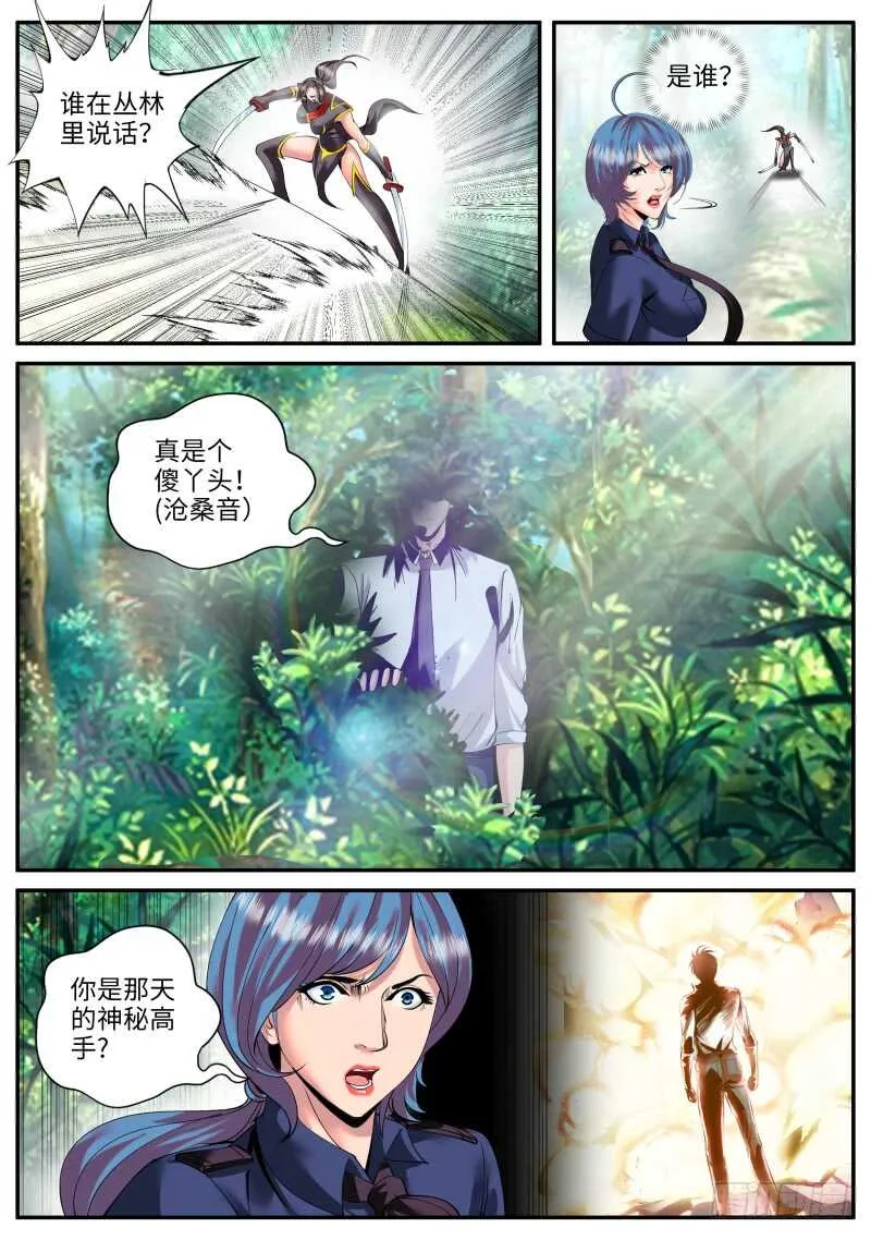 陷入危机 第6页