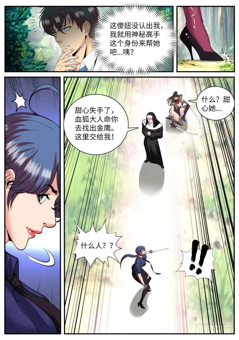 陷入危机 第7页