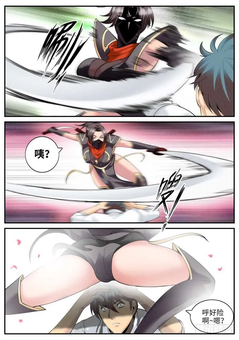 你是谁？ 第2页