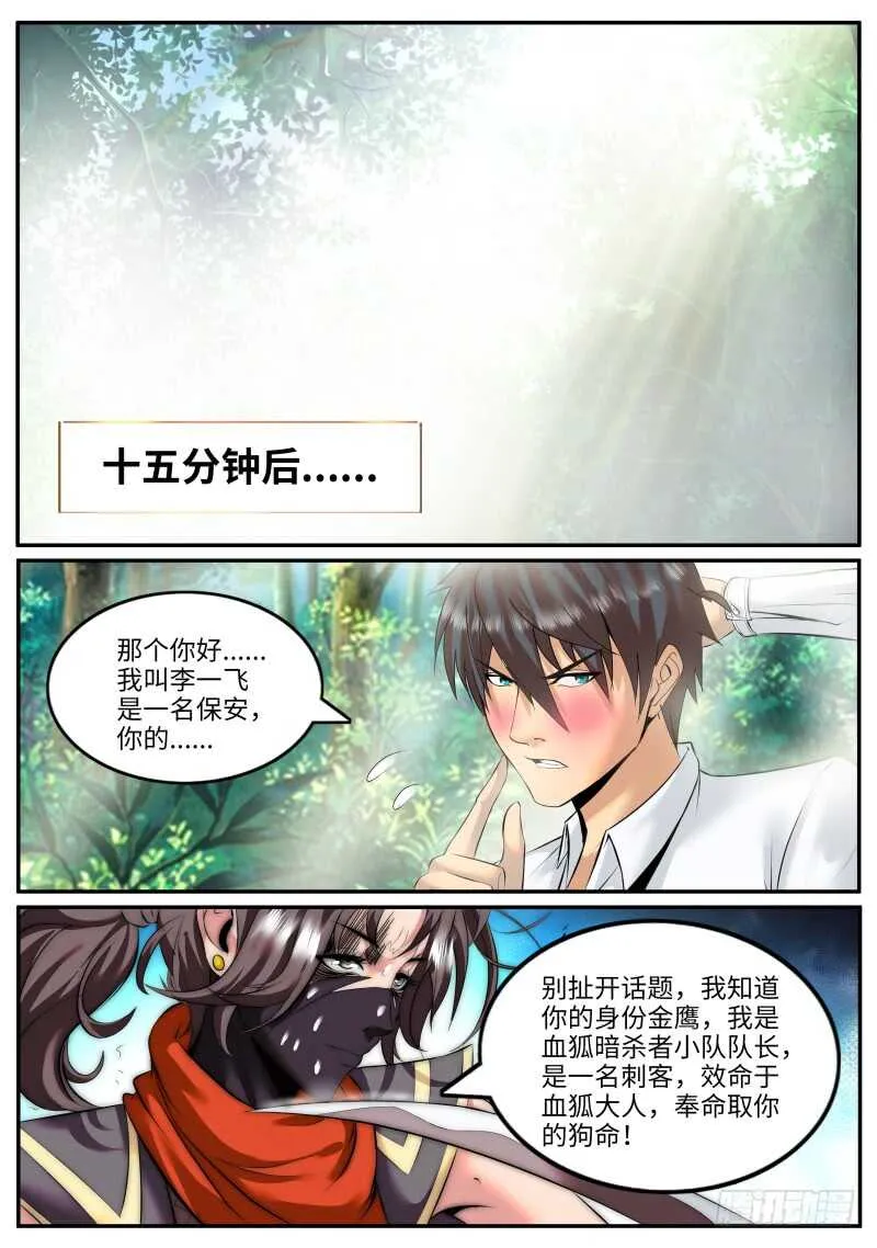 你是谁？ 第4页