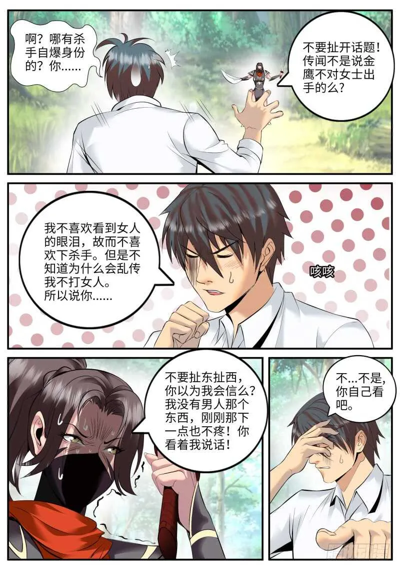 你是谁？ 第5页