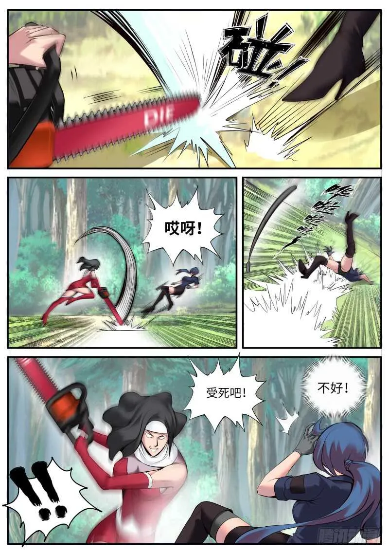 你是谁？ 第7页