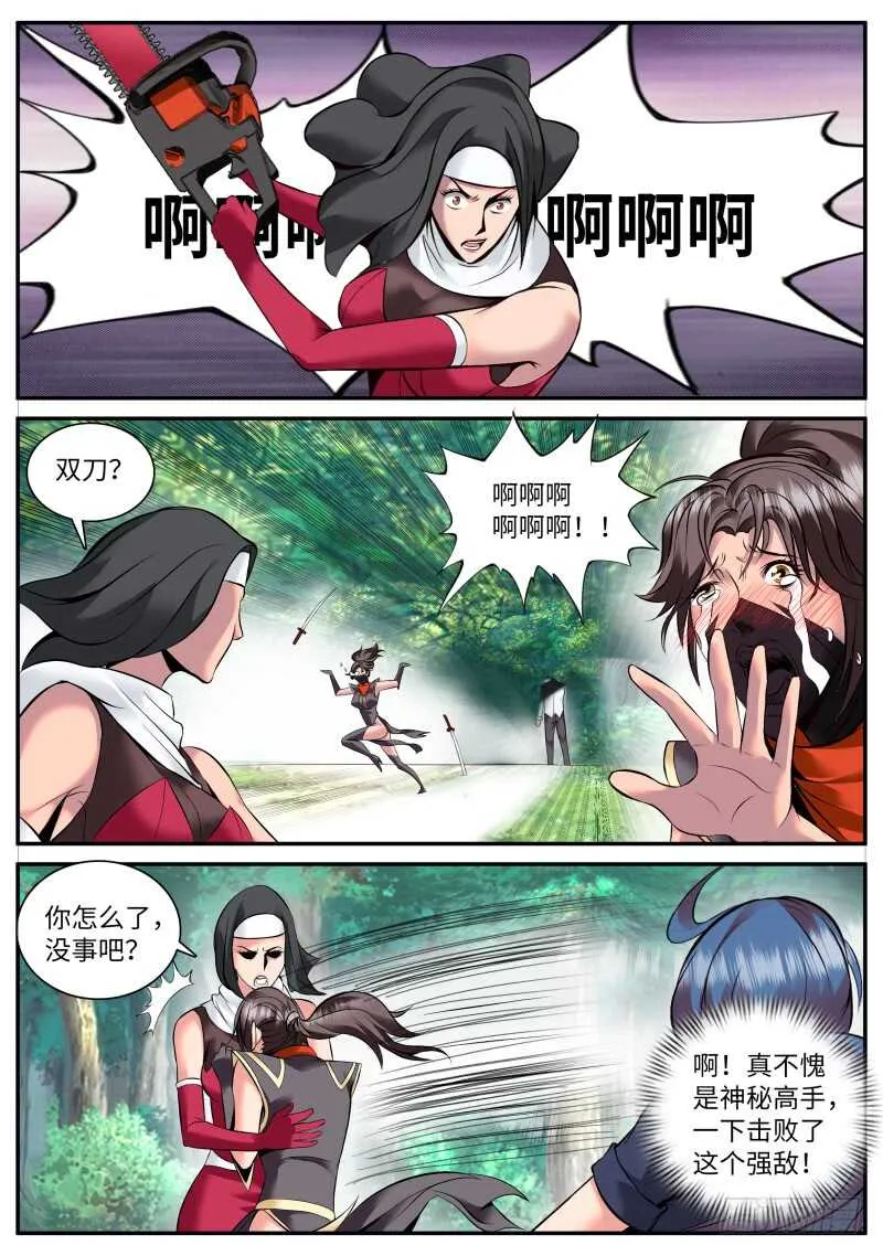 你是谁？ 第8页