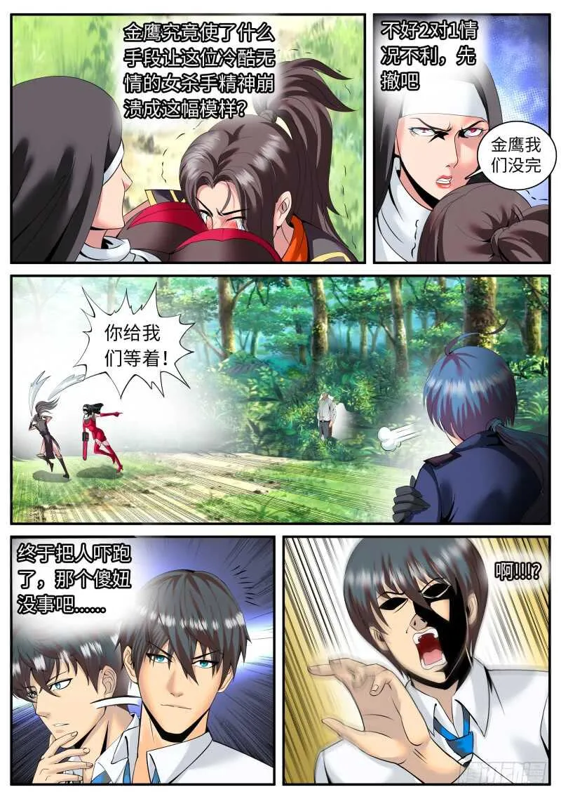 你是谁？ 第9页