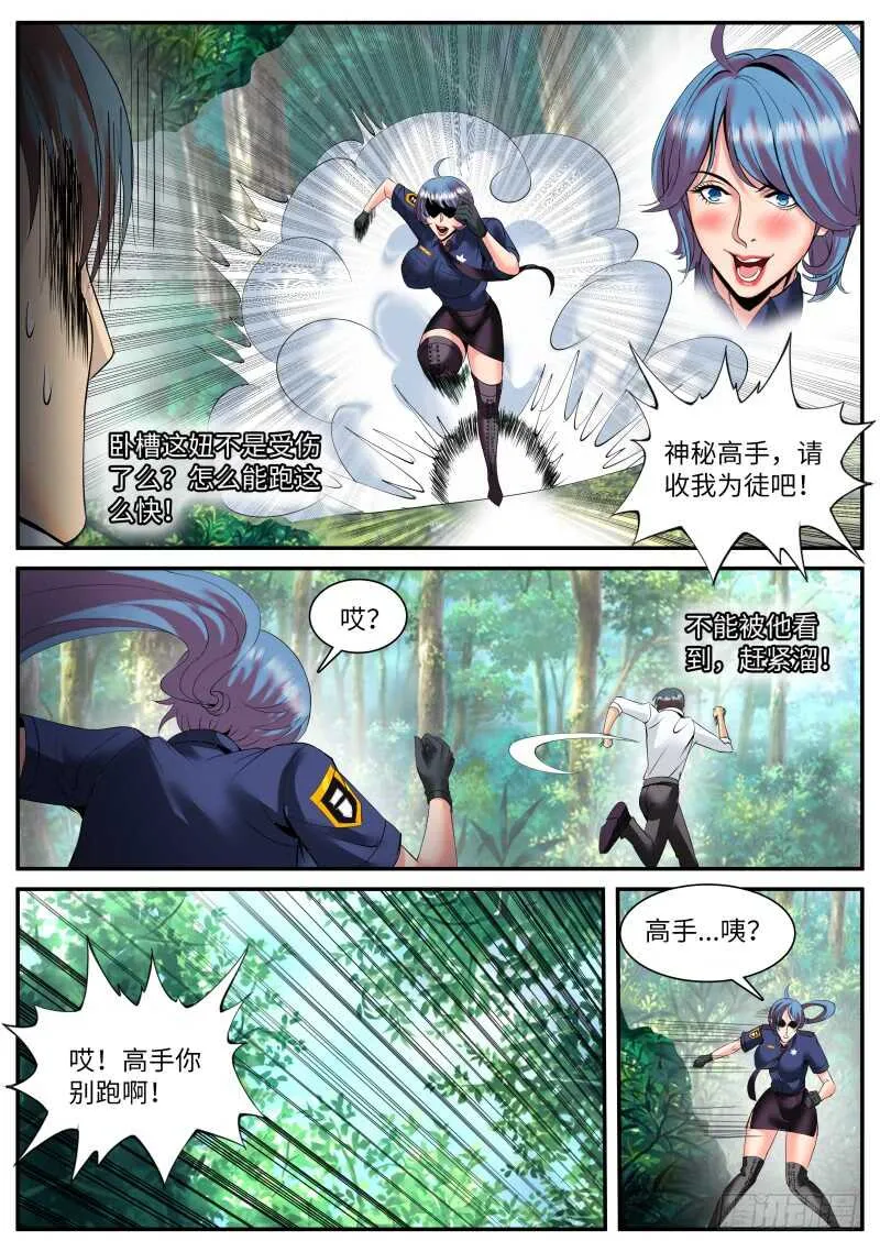 你是谁？ 第10页