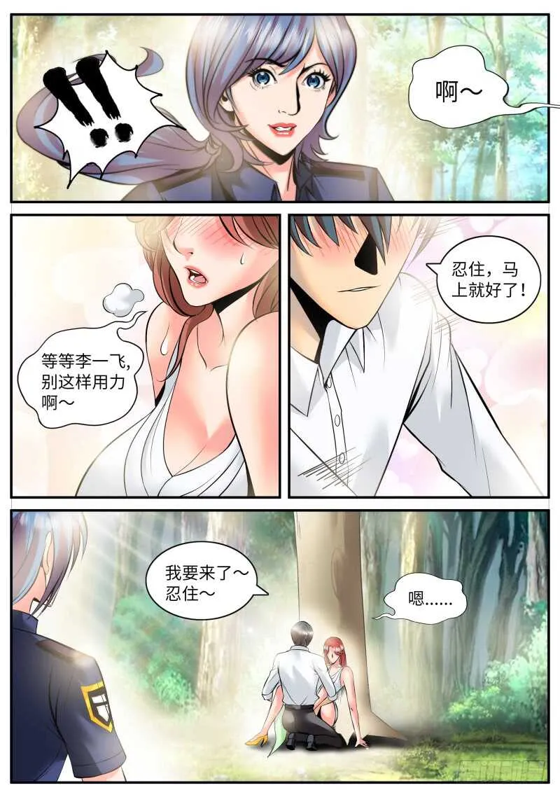 你是谁？ 第11页