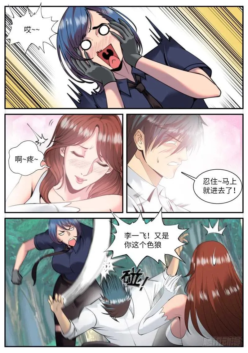 你是谁？ 第12页