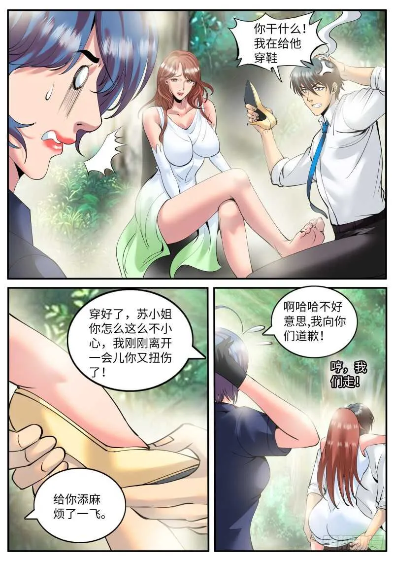 你是谁？ 第13页