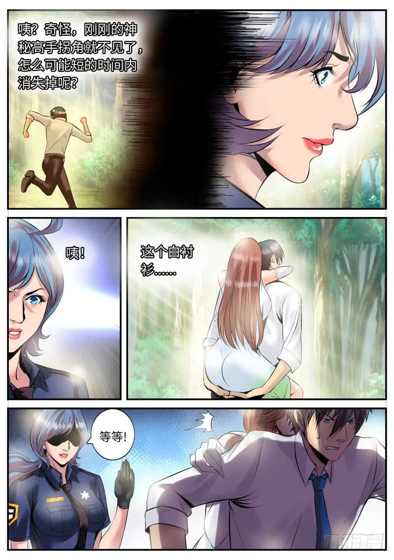 你是谁？ 第14页