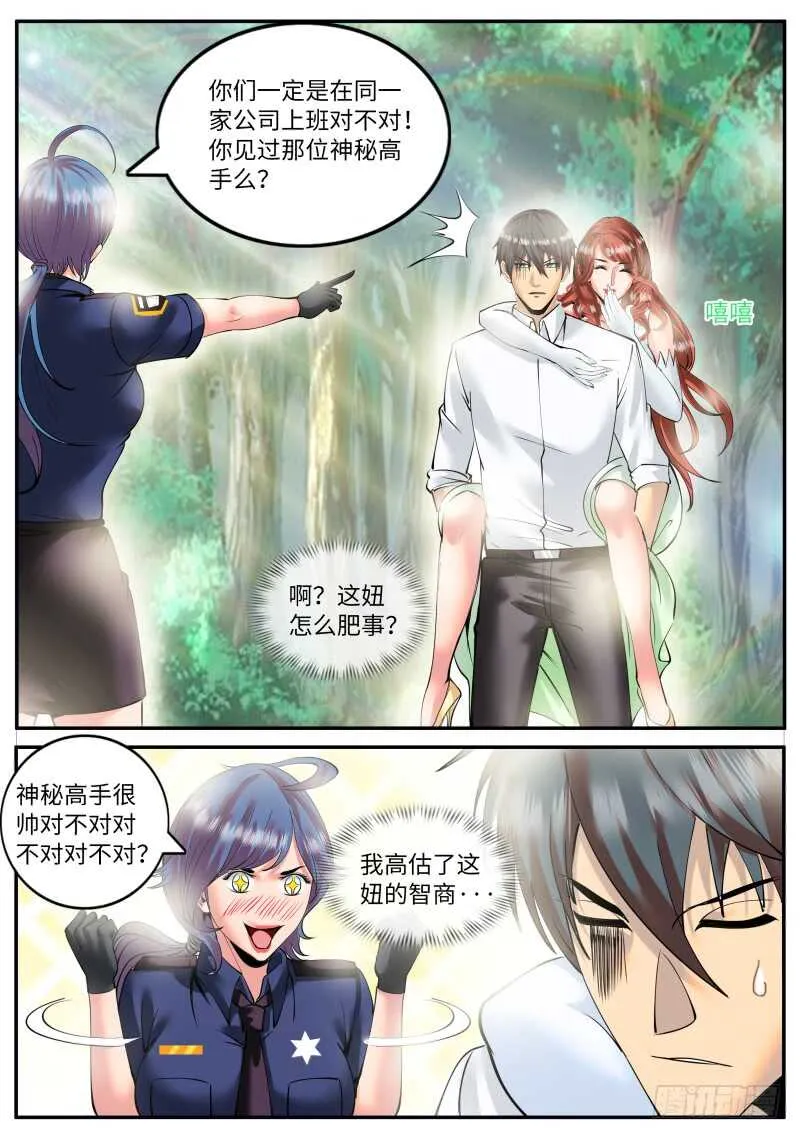 血狐登场 第3页