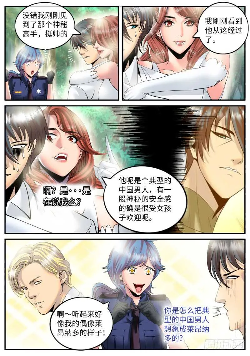 血狐登场 第4页