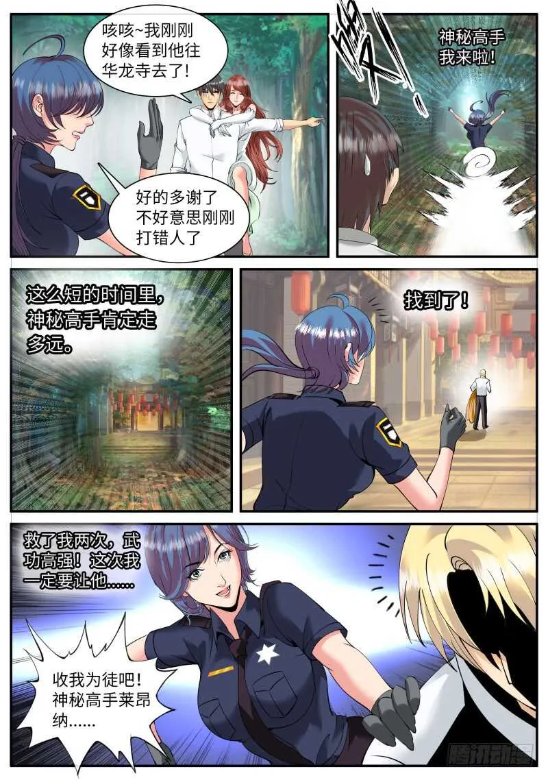 血狐登场 第5页