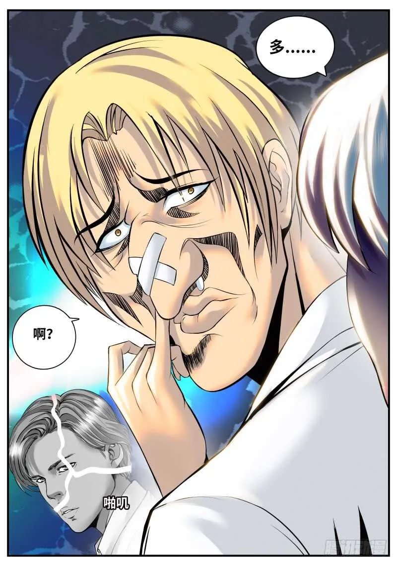 血狐登场 第6页