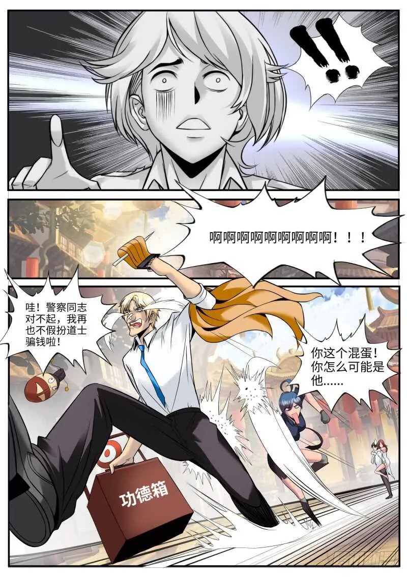 血狐登场 第7页