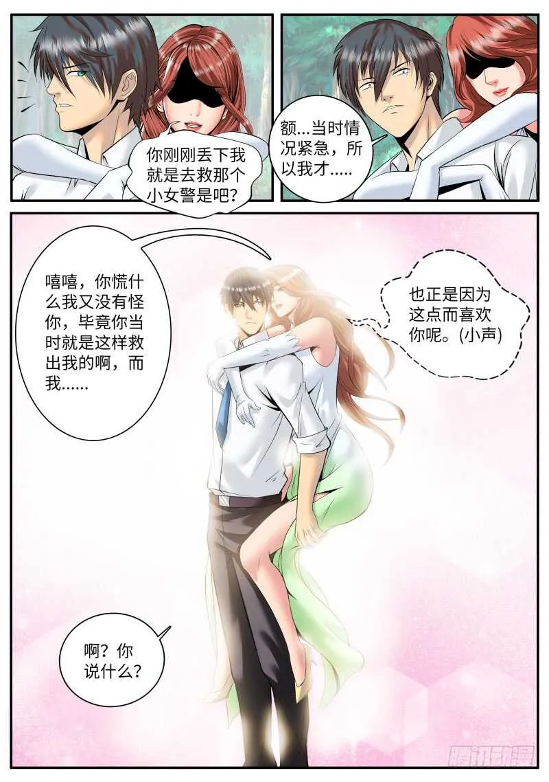 血狐登场 第8页
