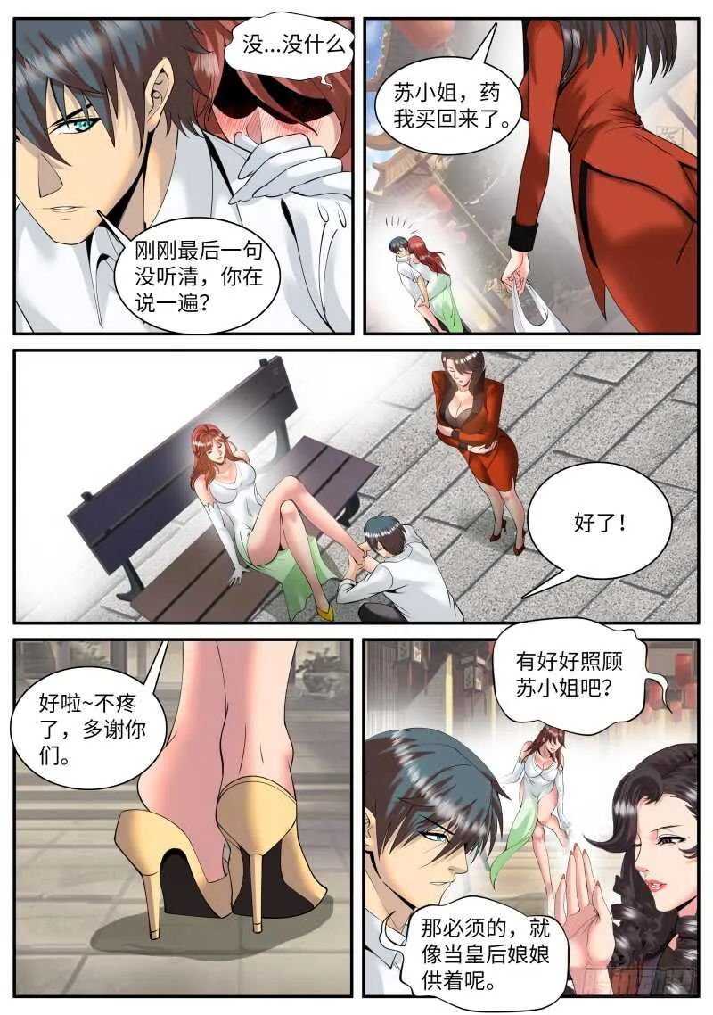 血狐登场 第9页
