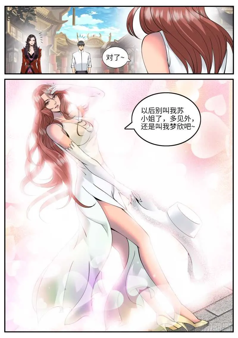 血狐登场 第10页