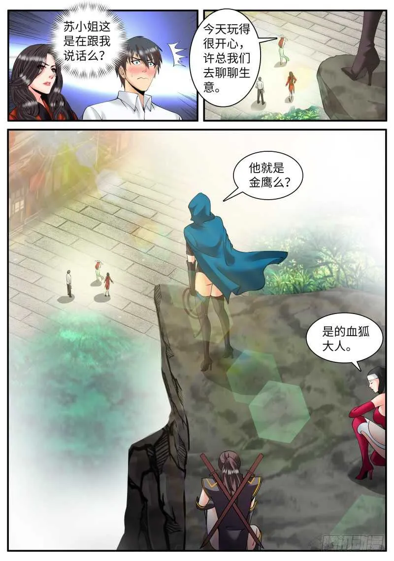 血狐登场 第11页