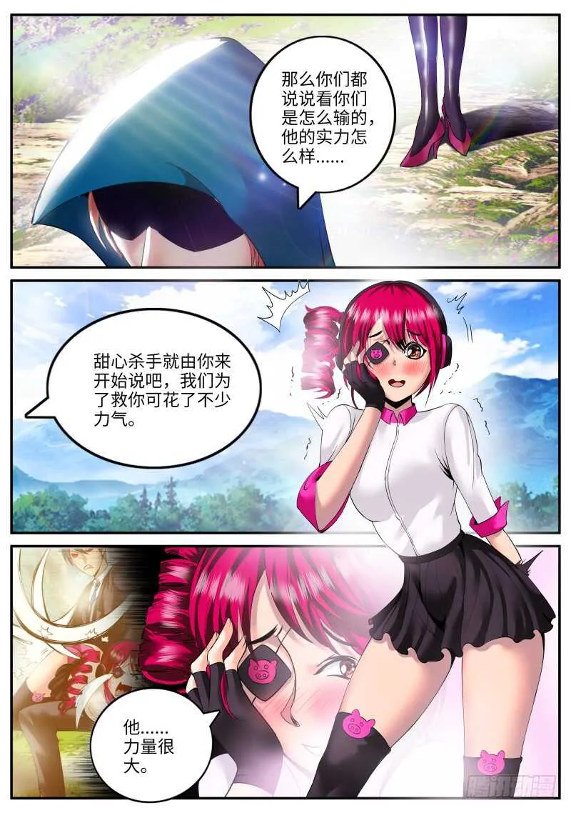 血狐登场 第12页