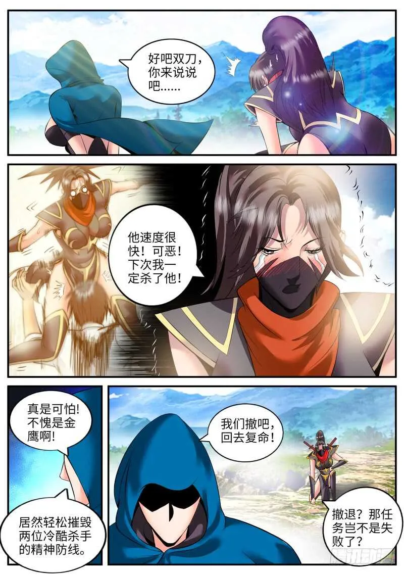 血狐登场 第13页