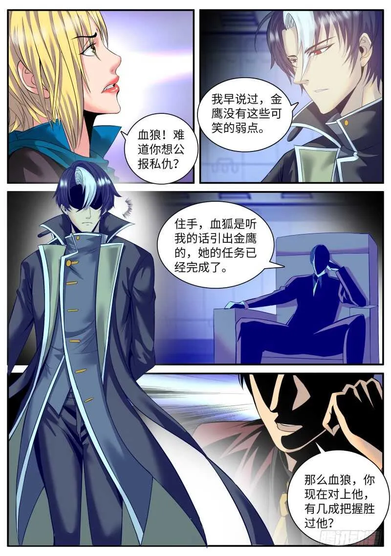 新仇旧恨 第4页