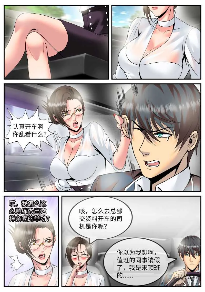 新仇旧恨 第6页