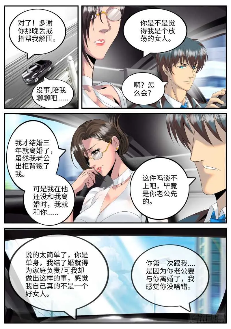新仇旧恨 第7页