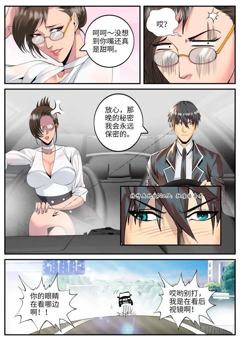 新仇旧恨 第8页