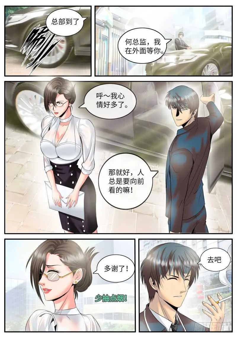 新仇旧恨 第9页