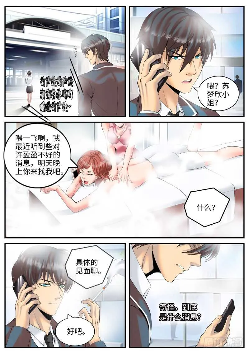 新仇旧恨 第10页