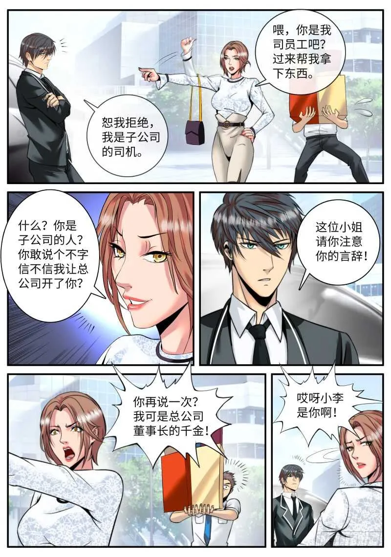 新仇旧恨 第12页