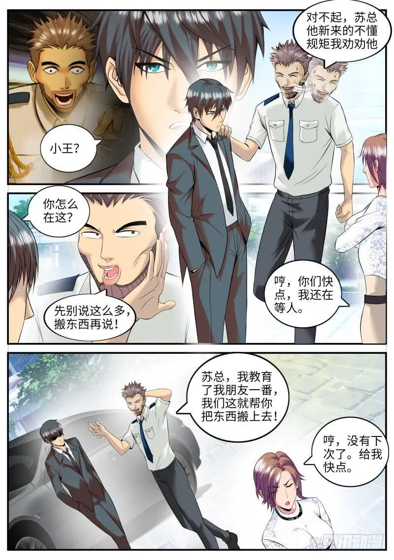 新仇旧恨 第13页