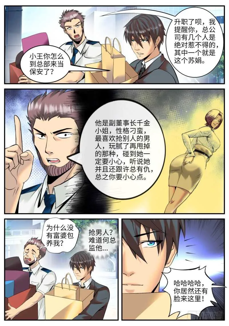 新仇旧恨 第14页
