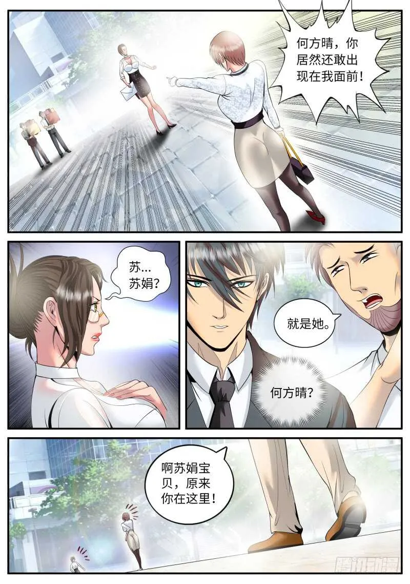 妇女之友——参上！ 第2页