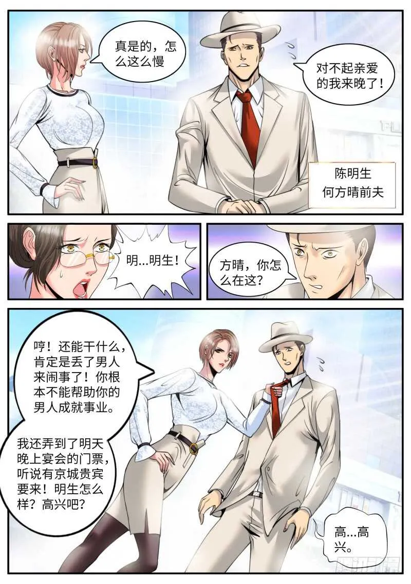 妇女之友——参上！ 第3页