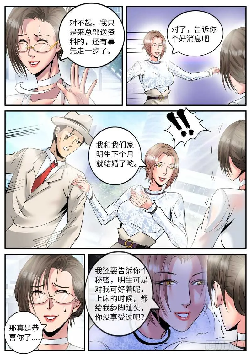 妇女之友——参上！ 第4页
