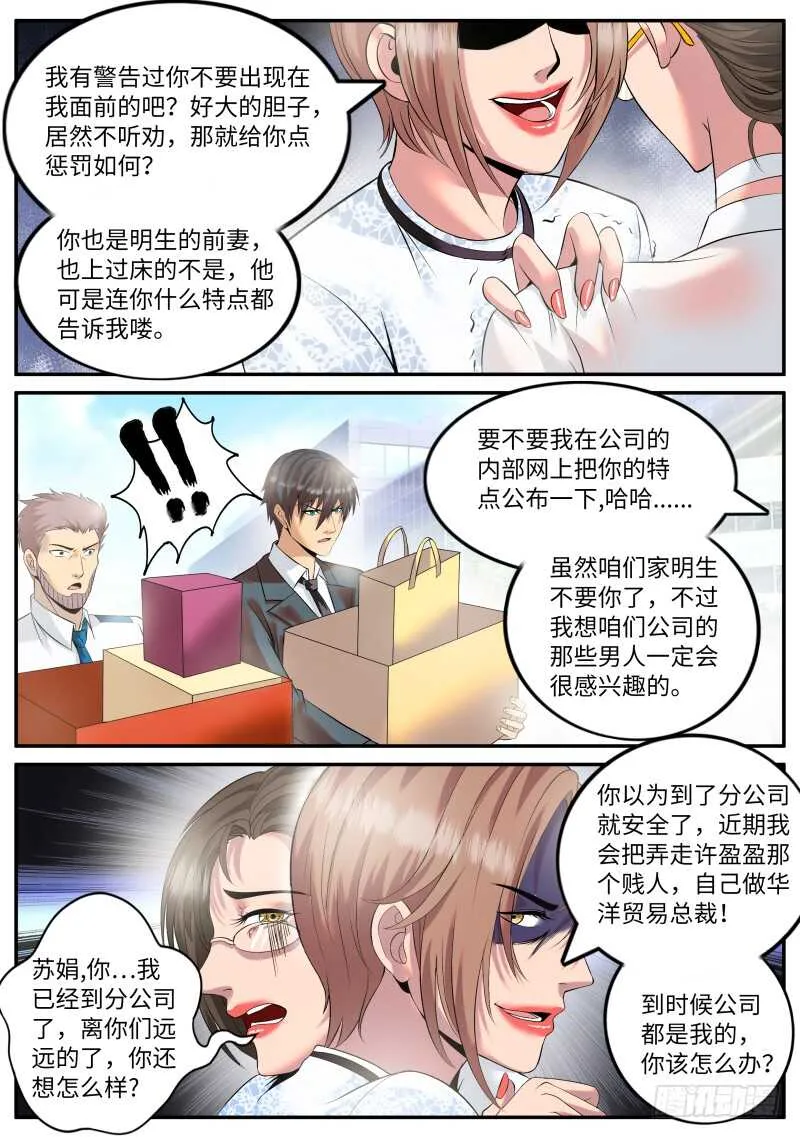 妇女之友——参上！ 第5页