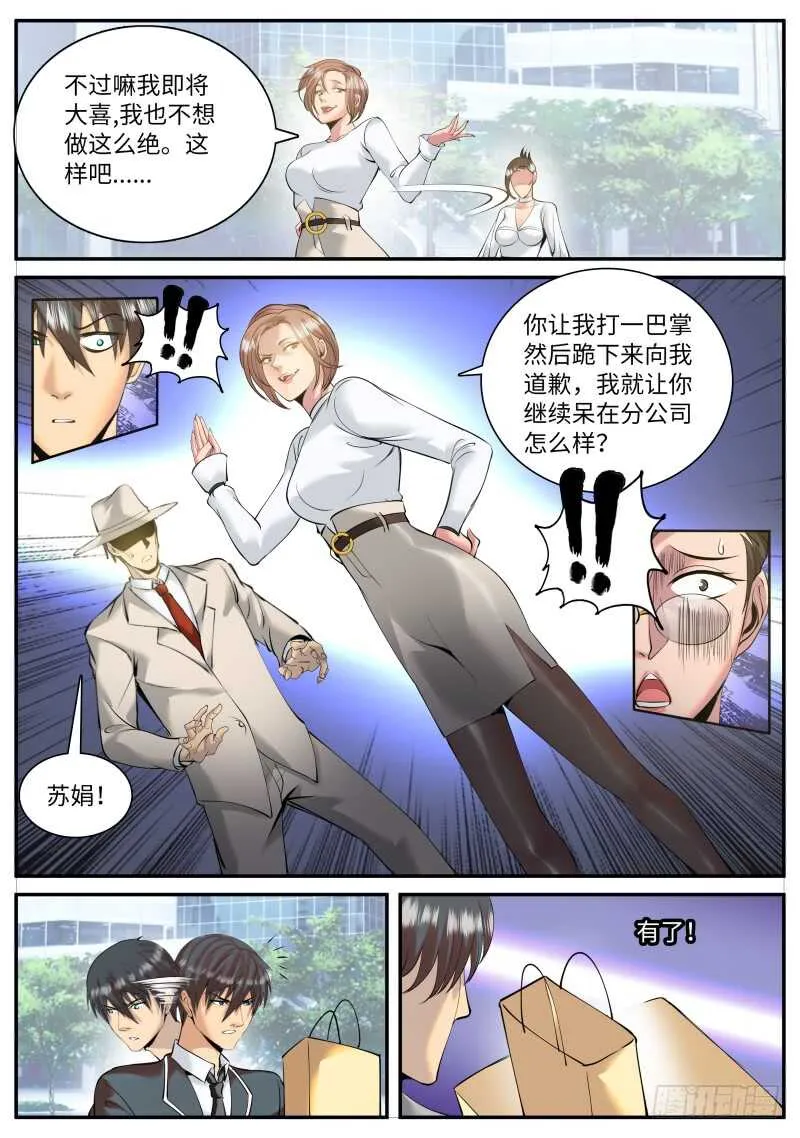 妇女之友——参上！ 第6页