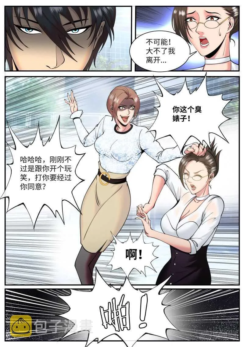 妇女之友——参上！ 第7页