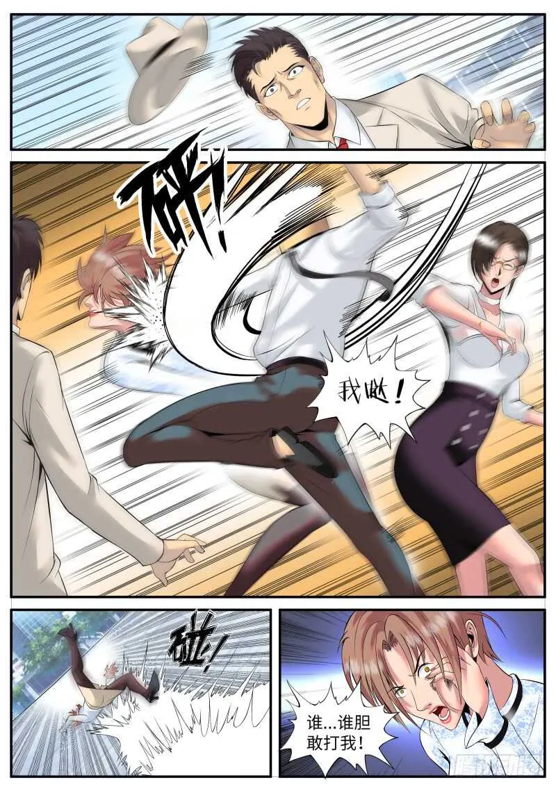 妇女之友——参上！ 第8页