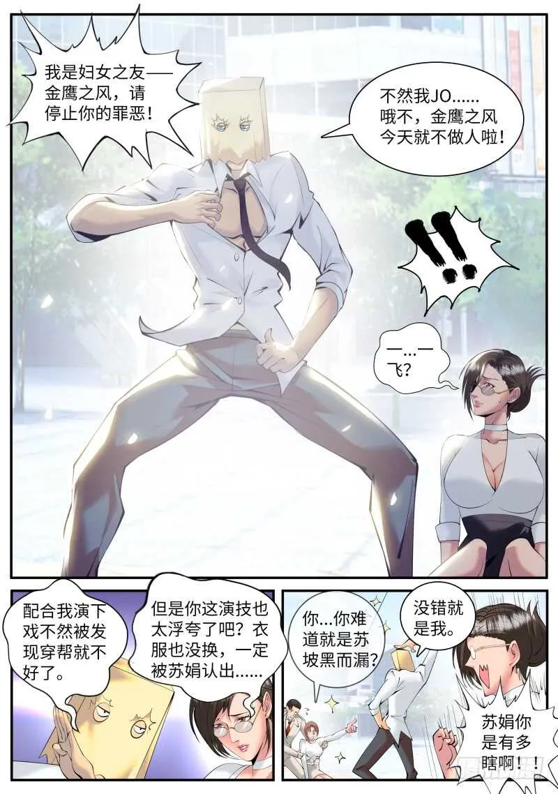 妇女之友——参上！ 第9页