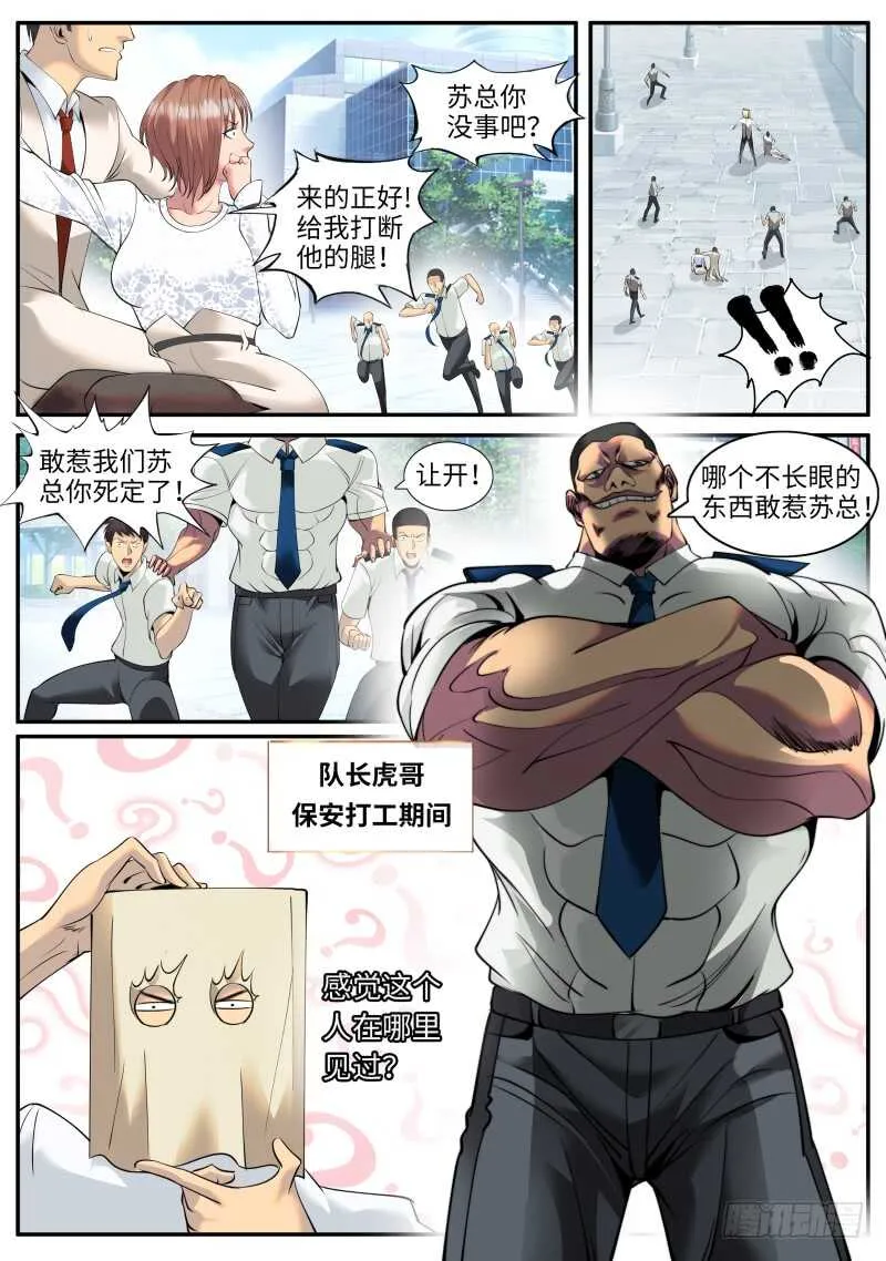 妇女之友——参上！ 第10页